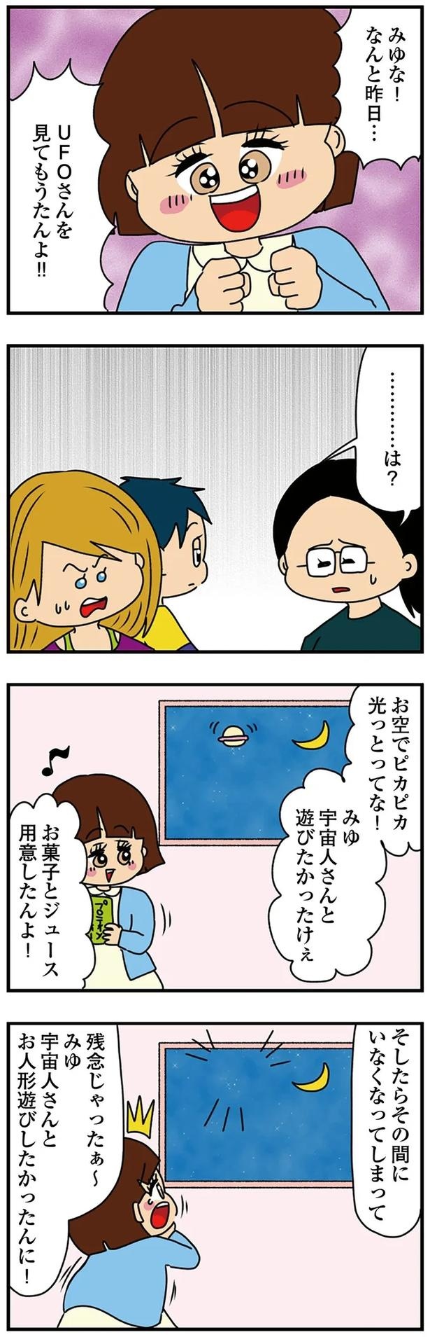 妻の前で夫の膝に乗る!? タメ口、挨拶なしの弟の彼女は「小さくて可愛い」アピールが異常で／痛すぎる勘違い女の正体（画像99/224枚目）