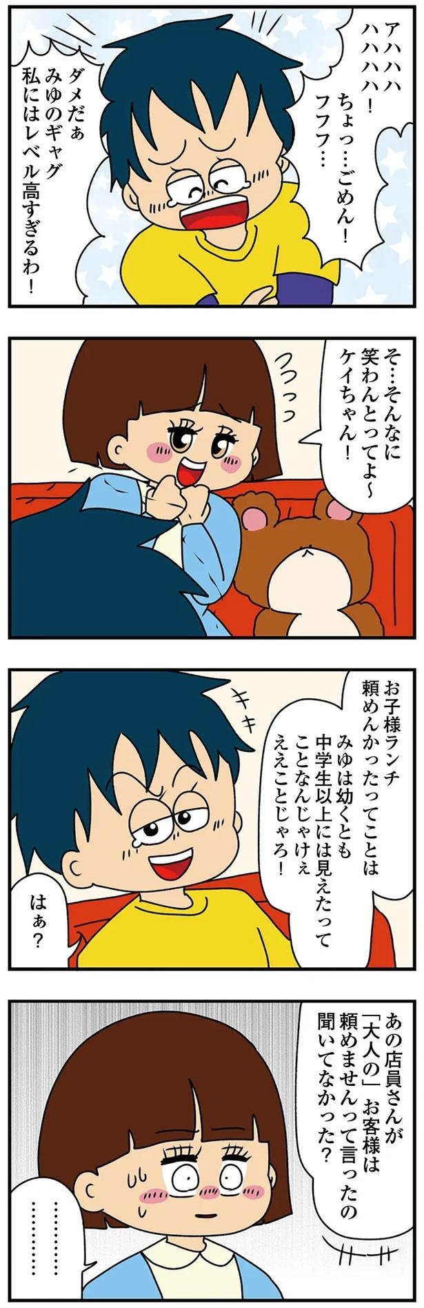 妻の前で夫の膝に乗る!? タメ口、挨拶なしの弟の彼女は「小さくて可愛い」アピールが異常で／痛すぎる勘違い女の正体（画像111/224枚目）
