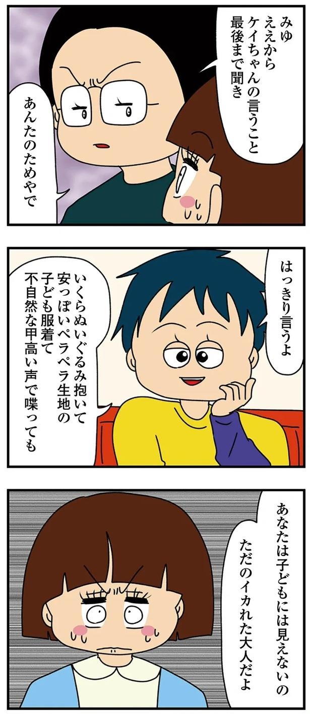 妻の前で夫の膝に乗る!? タメ口、挨拶なしの弟の彼女は「小さくて可愛い」アピールが異常で／痛すぎる勘違い女の正体（画像113/224枚目）