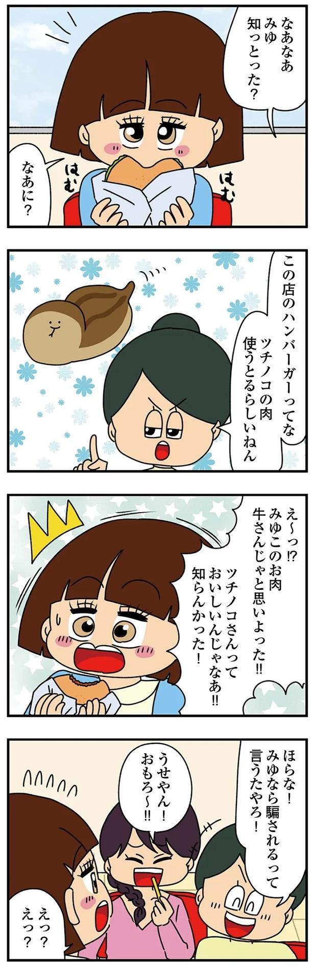 妻の前で夫の膝に乗る!? タメ口、挨拶なしの弟の彼女は「小さくて可愛い」アピールが異常で／痛すぎる勘違い女の正体（画像132/224枚目）