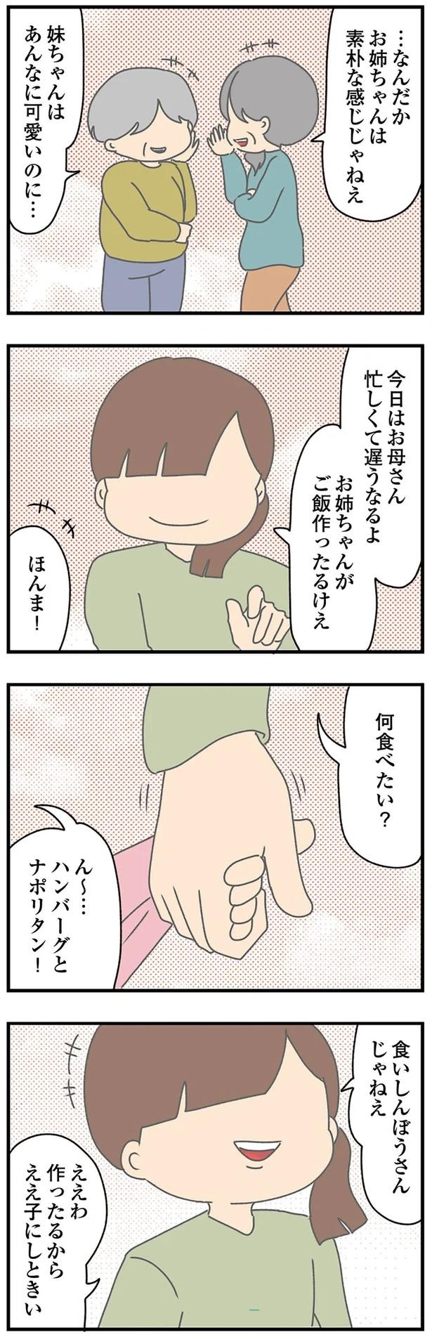 妻の前で夫の膝に乗る!? タメ口、挨拶なしの弟の彼女は「小さくて可愛い」アピールが異常で／痛すぎる勘違い女の正体（画像136/224枚目）