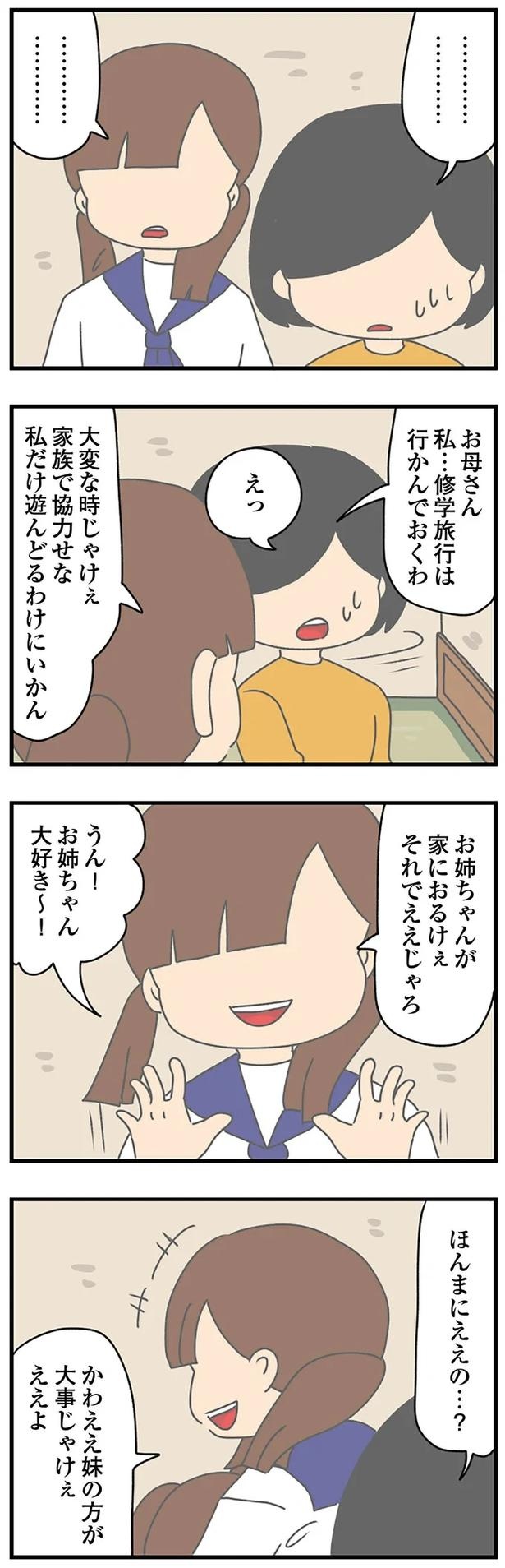 妻の前で夫の膝に乗る!? タメ口、挨拶なしの弟の彼女は「小さくて可愛い」アピールが異常で／痛すぎる勘違い女の正体（画像138/224枚目）