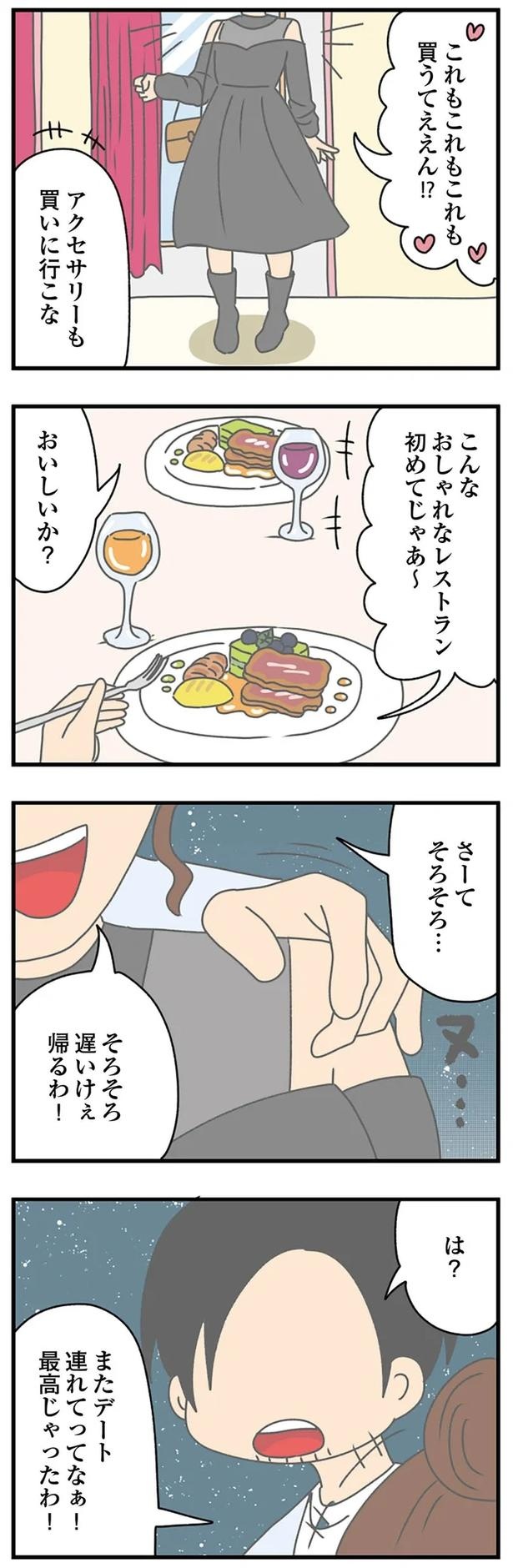 妻の前で夫の膝に乗る!? タメ口、挨拶なしの弟の彼女は「小さくて可愛い」アピールが異常で／痛すぎる勘違い女の正体（画像141/224枚目）