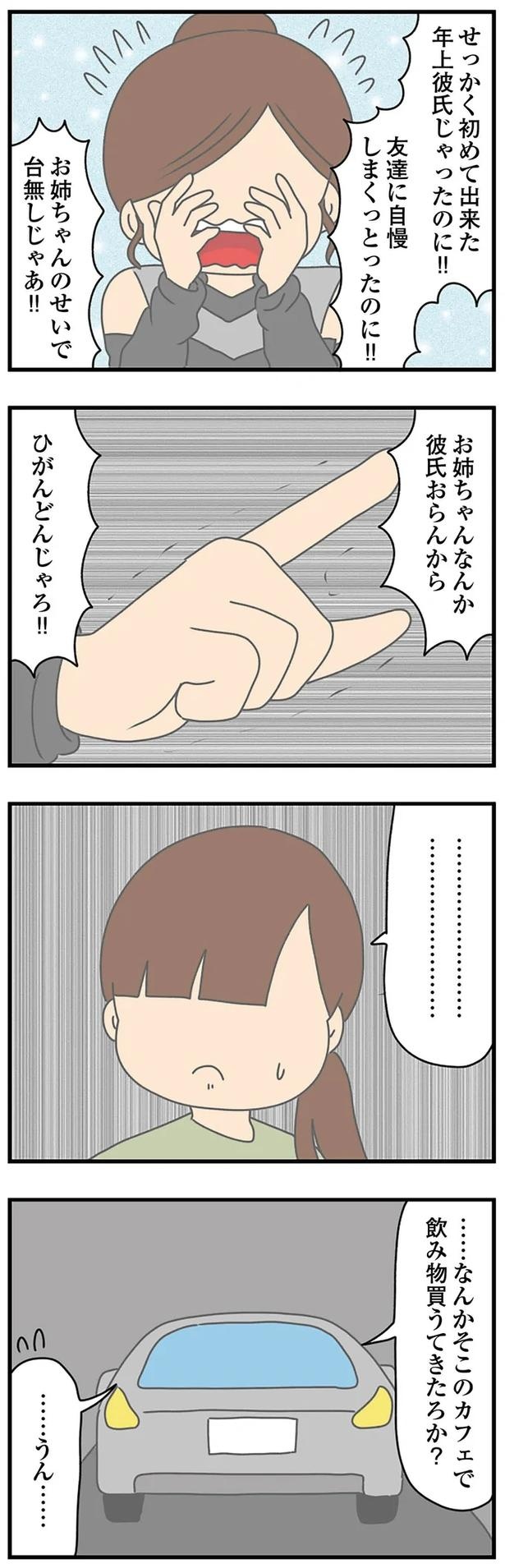 妻の前で夫の膝に乗る!? タメ口、挨拶なしの弟の彼女は「小さくて可愛い」アピールが異常で／痛すぎる勘違い女の正体（画像146/224枚目）