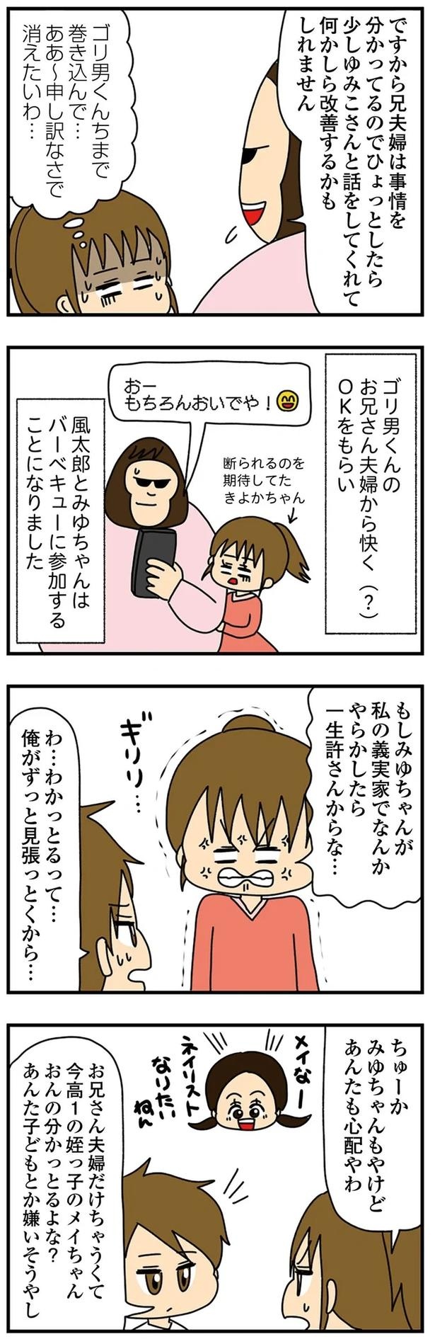 妻の前で夫の膝に乗る!? タメ口、挨拶なしの弟の彼女は「小さくて可愛い」アピールが異常で／痛すぎる勘違い女の正体（画像159/224枚目）