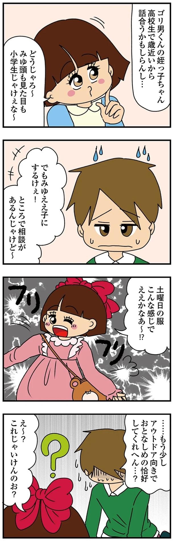 妻の前で夫の膝に乗る!? タメ口、挨拶なしの弟の彼女は「小さくて可愛い」アピールが異常で／痛すぎる勘違い女の正体（画像163/224枚目）