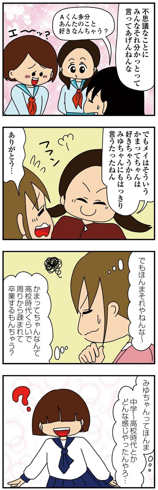 妻の前で夫の膝に乗る!? タメ口、挨拶なしの弟の彼女は「小さくて可愛い」アピールが異常で／痛すぎる勘違い女の正体（画像181/224枚目）