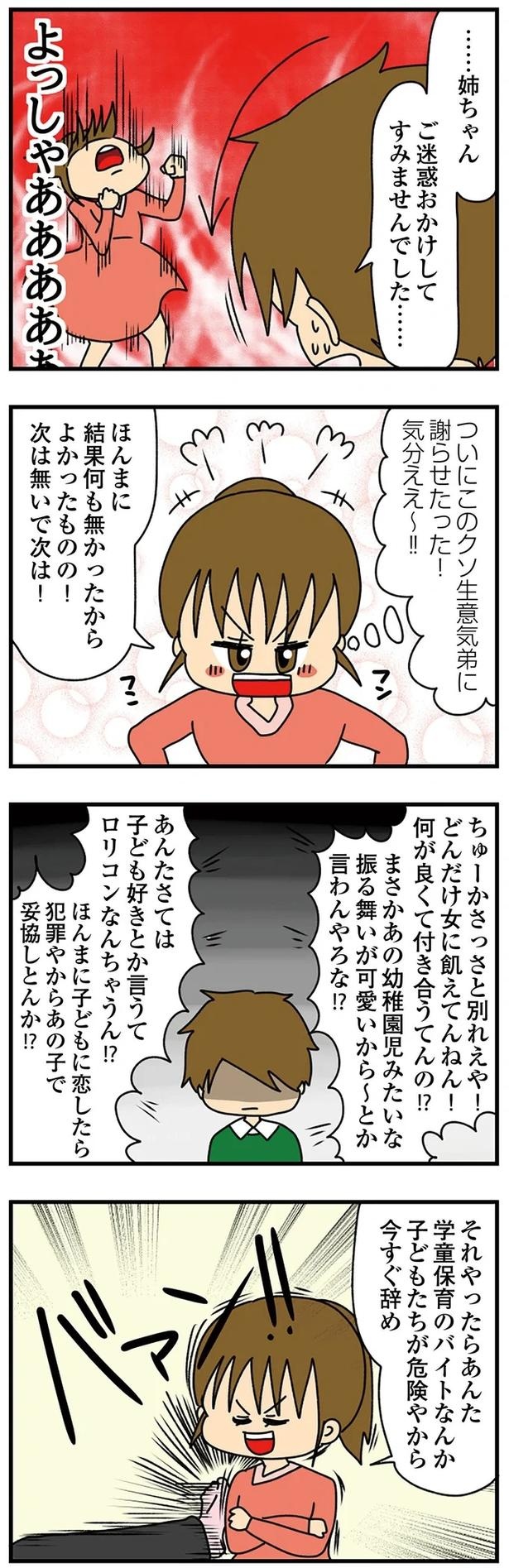 妻の前で夫の膝に乗る!? タメ口、挨拶なしの弟の彼女は「小さくて可愛い」アピールが異常で／痛すぎる勘違い女の正体（画像184/224枚目）