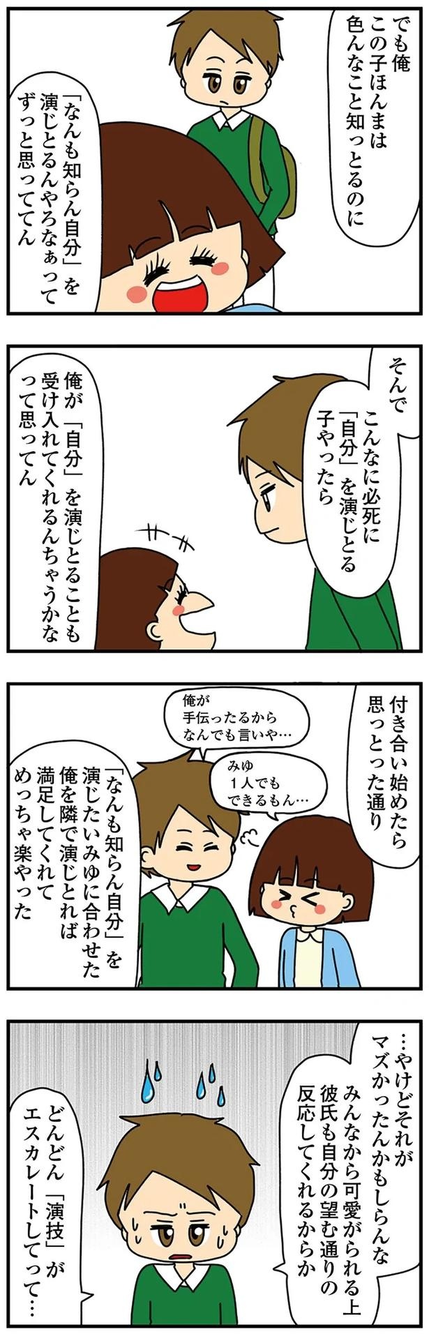 妻の前で夫の膝に乗る!? タメ口、挨拶なしの弟の彼女は「小さくて可愛い」アピールが異常で／痛すぎる勘違い女の正体（画像189/224枚目）