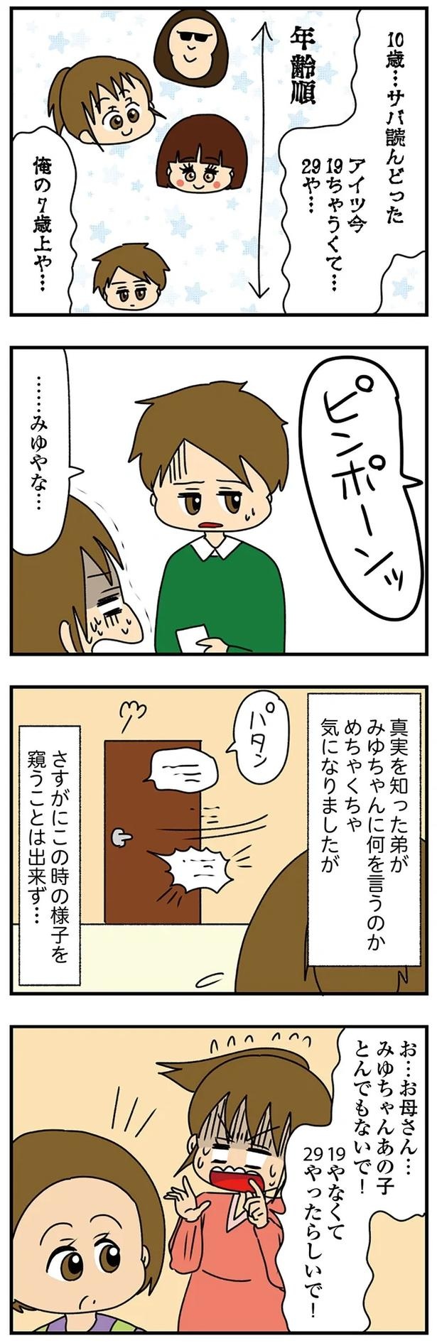 妻の前で夫の膝に乗る!? タメ口、挨拶なしの弟の彼女は「小さくて可愛い」アピールが異常で／痛すぎる勘違い女の正体（画像202/224枚目）