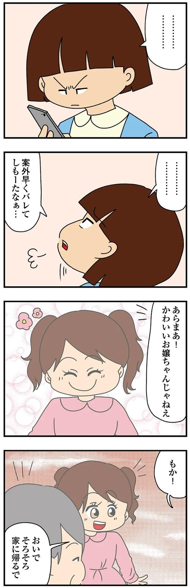 妻の前で夫の膝に乗る!? タメ口、挨拶なしの弟の彼女は「小さくて可愛い」アピールが異常で／痛すぎる勘違い女の正体（画像207/224枚目）