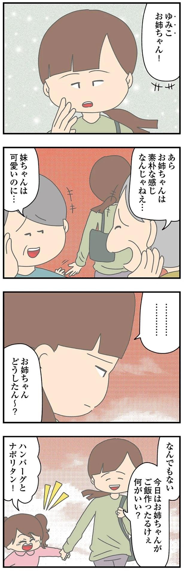 妻の前で夫の膝に乗る!? タメ口、挨拶なしの弟の彼女は「小さくて可愛い」アピールが異常で／痛すぎる勘違い女の正体（画像208/224枚目）