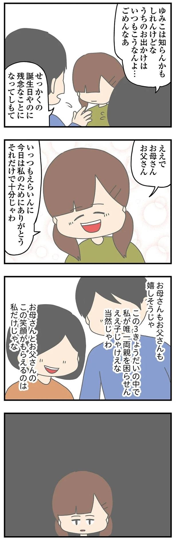 妻の前で夫の膝に乗る!? タメ口、挨拶なしの弟の彼女は「小さくて可愛い」アピールが異常で／痛すぎる勘違い女の正体（画像222/224枚目）