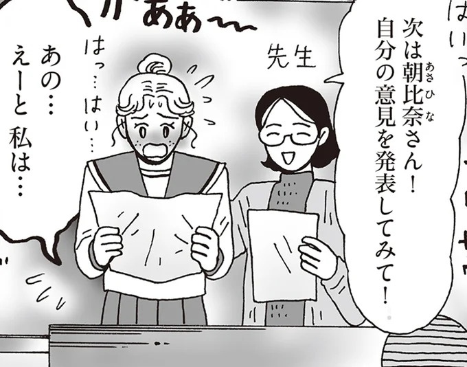 自己主張が苦手な女性。悩む彼女だが、考え方が変わったアドバイスは／メンタル強め美女白川さん7