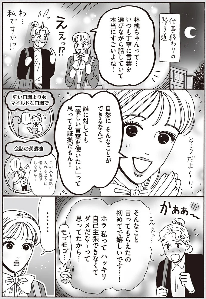 自己主張が苦手な女性。悩む彼女だが、考え方が変わったアドバイスは／メンタル強め美女白川さん7（画像4枚目）