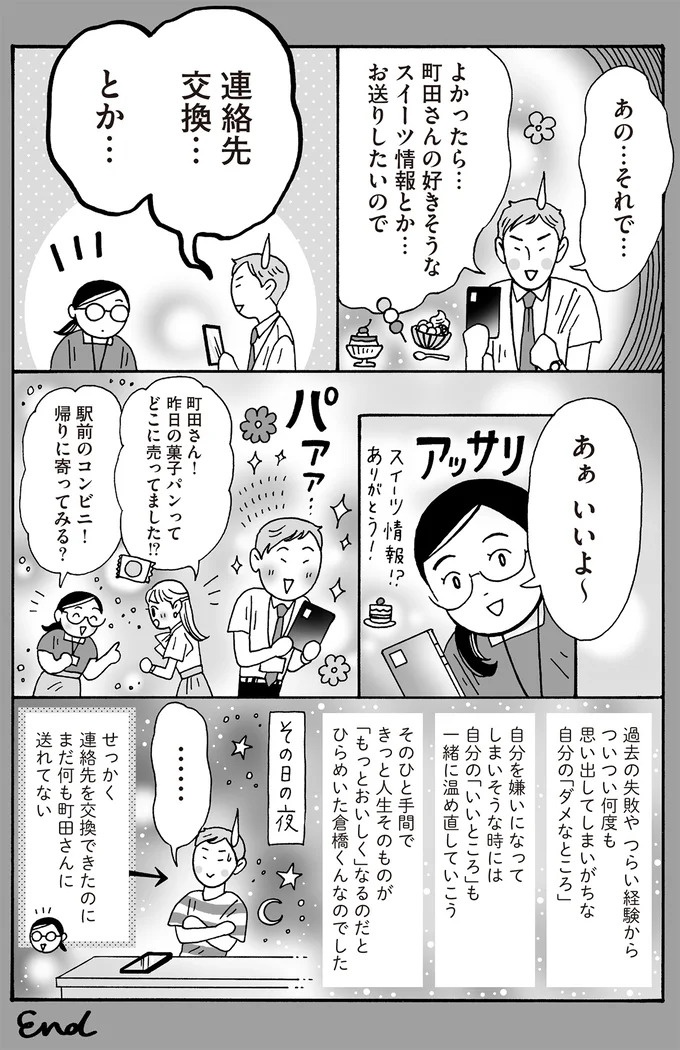 失敗で落ち込む若手社員。メンタル最強女子に言われて気づいた「いいところ」／メンタル強め美女白川さん7（画像8/9枚目）