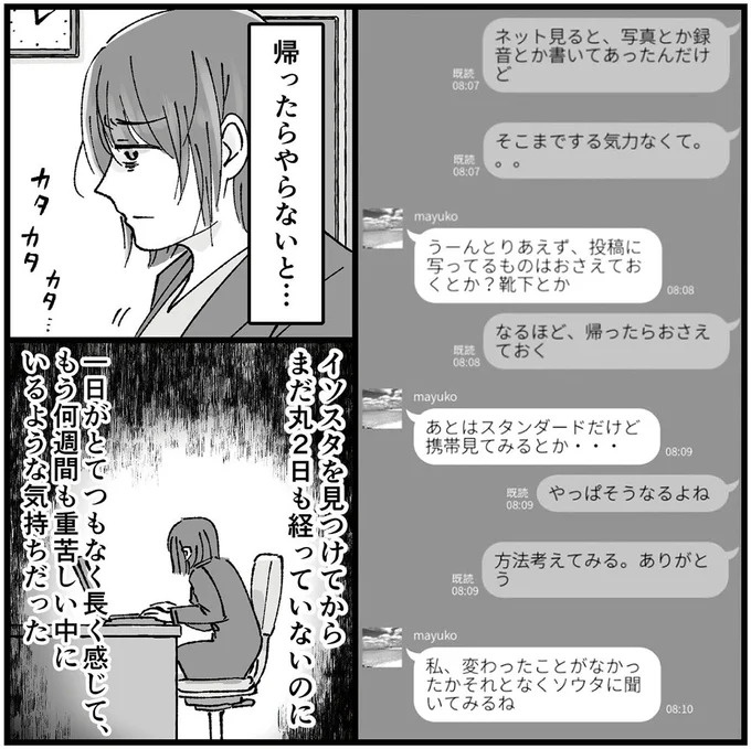 「子どもが生まれるから」と買った車で不倫相手と…。妊娠中の妻が見つけた「証拠」／夫の不倫相手は友達でした（画像4枚目）