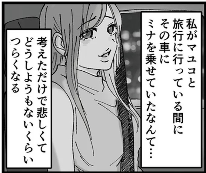 「子どもが生まれるから」と買った車で不倫相手と…。妊娠中の妻が見つけた「証拠」／夫の不倫相手は友達でした