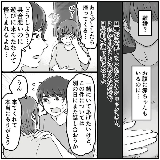 妻の妊娠中に不倫していた夫。相手は共通の友人。妻が「一番願うこと」は／夫の不倫相手は友達でした（画像4枚目）