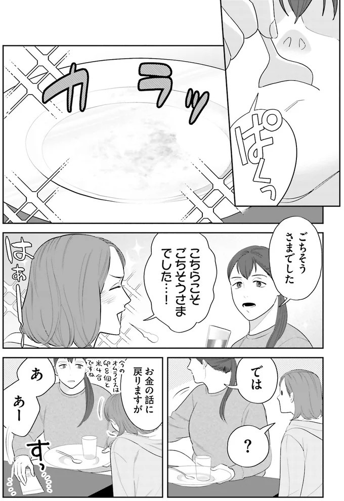 卵8個と米4合。料理好きな女性が「作りたい気持ち」を爆発させた特大オムライス／作りたい女と食べたい女1（画像8/8枚目）