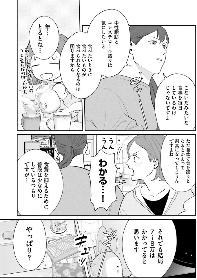 食費は月に7～8万円という一人暮らし女子。奇跡の出会いが生む幸せ／作りたい女と食べたい女1（画像3枚目）