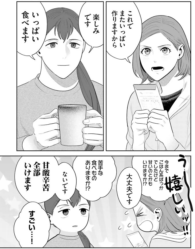 食費は月に7～8万円という一人暮らし女子。奇跡の出会いが生む幸せ／作りたい女と食べたい女1（画像8/8枚目）