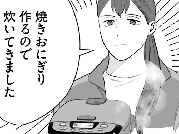 炊飯器ごと…！焼きおにぎりを作るため、ごはんを持ってきたご近所さんにキュン／作りたい女と食べたい女1