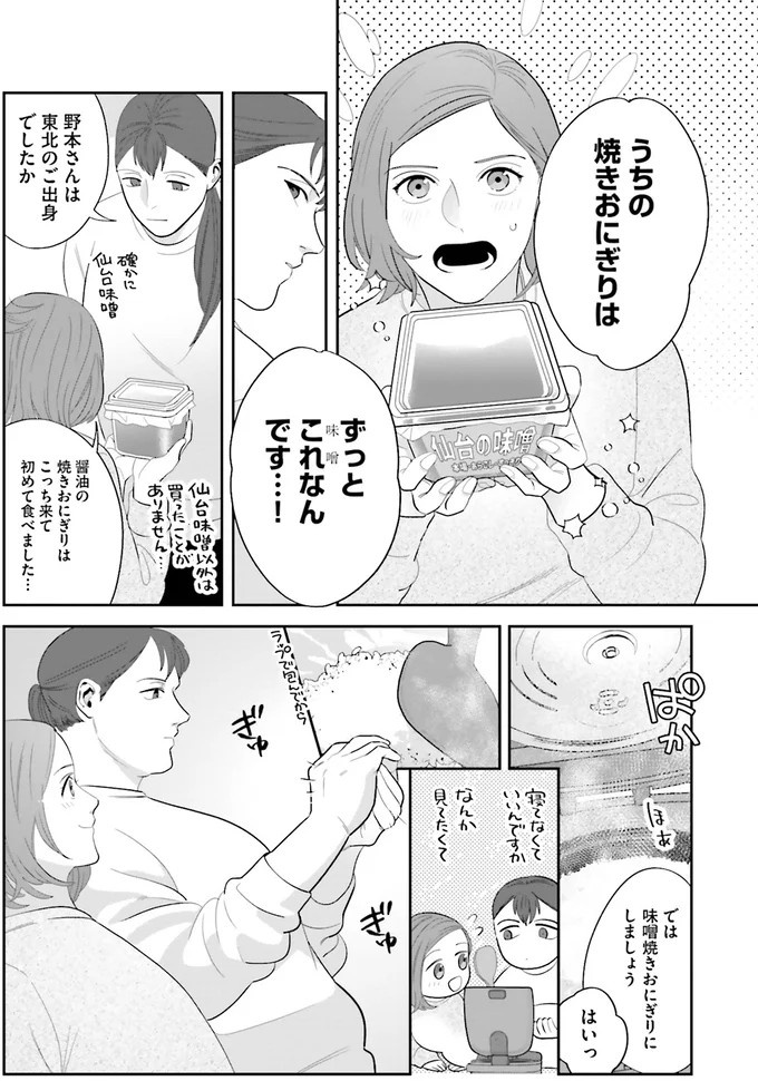 炊飯器ごと…！焼きおにぎりを作るため、ごはんを持ってきたご近所さんにキュン／作りたい女と食べたい女1（画像6/7枚目）