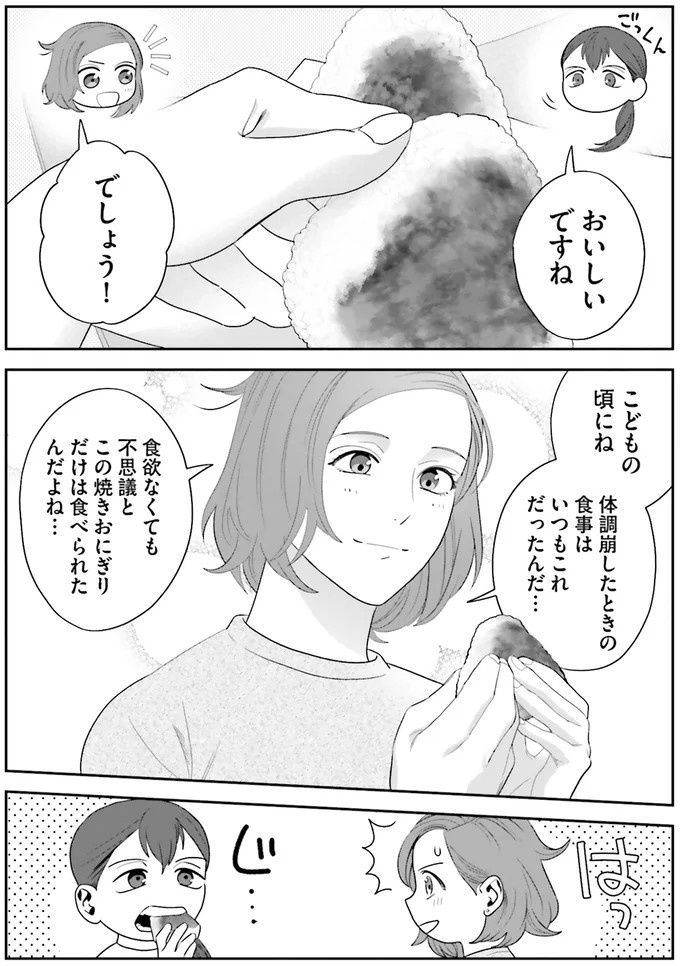 具合は悪いけど楽しいな…焼きおにぎりを２人で食べる幸せ／作りたい女と食べたい女1（画像4枚目）