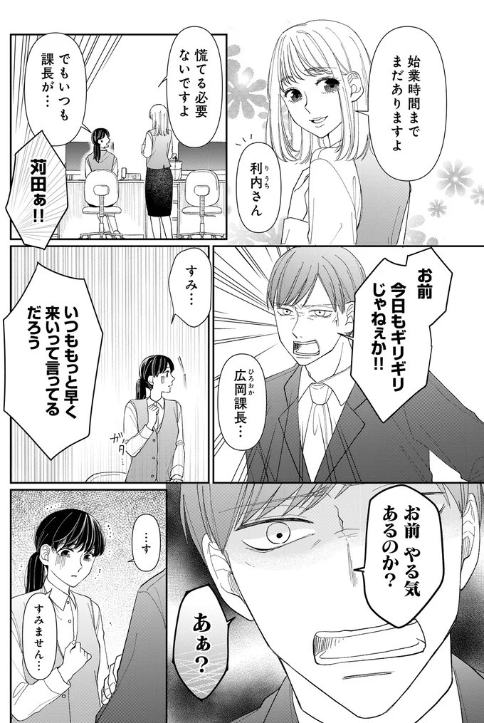始業前に来てるのに？「もっと早く来い」と怒鳴りつけてくるパワハラ上司／私の代わりに、誰かが復讐している（画像3枚目）