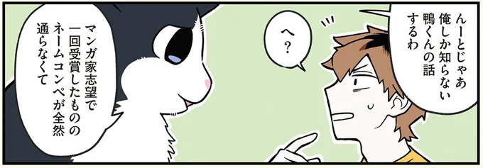 猫になったことを同居する親友にどう信じてもらう？／ブラック企業の社員が猫になって人生が変わった話3