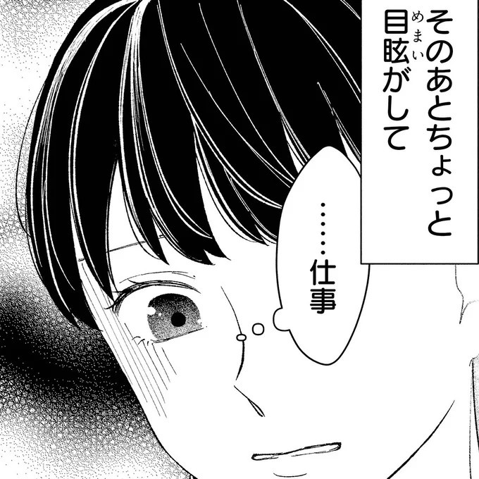 後輩のミスでパワハラ上司から理不尽な叱責。その翌日に起きた「不可解な出来事」／私の代わりに、誰かが復讐している