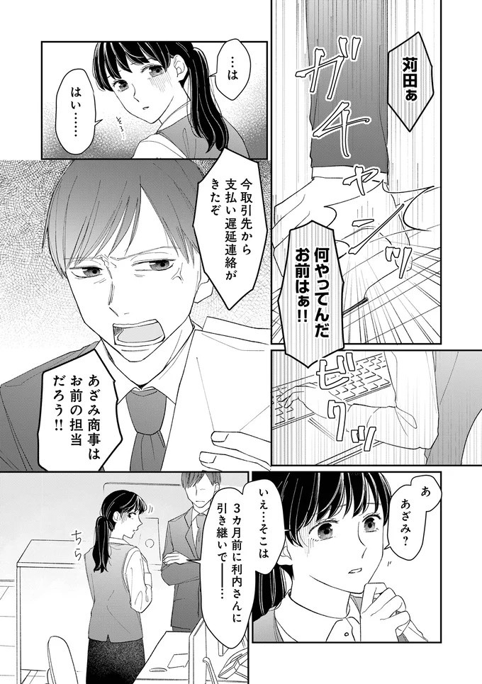 後輩のミスでパワハラ上司から理不尽な叱責。その翌日に起きた「不可解な出来事」／私の代わりに、誰かが復讐している（画像4枚目）