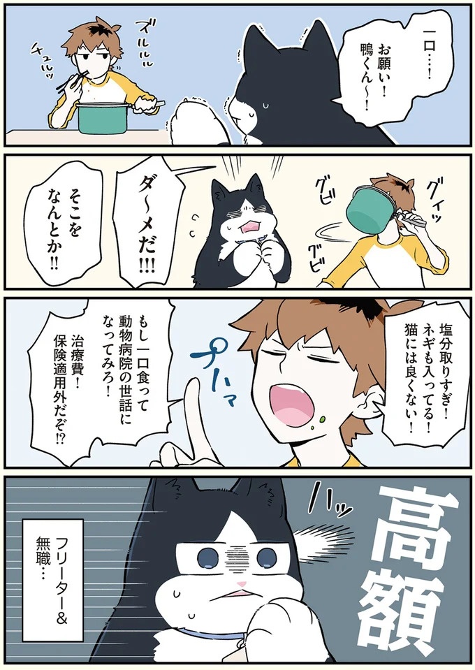 猫になって一番辛い！ 大好物が食べられない現実／ブラック企業の社員が猫になって人生が変わった話3（画像4枚目）