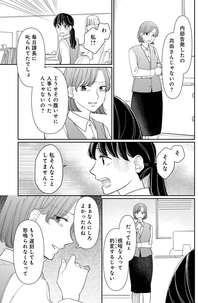 警察沙汰になった上司が不正。「匿名の内部告発」…いったい誰が？／私の代わりに、誰かが復讐している（画像3枚目）