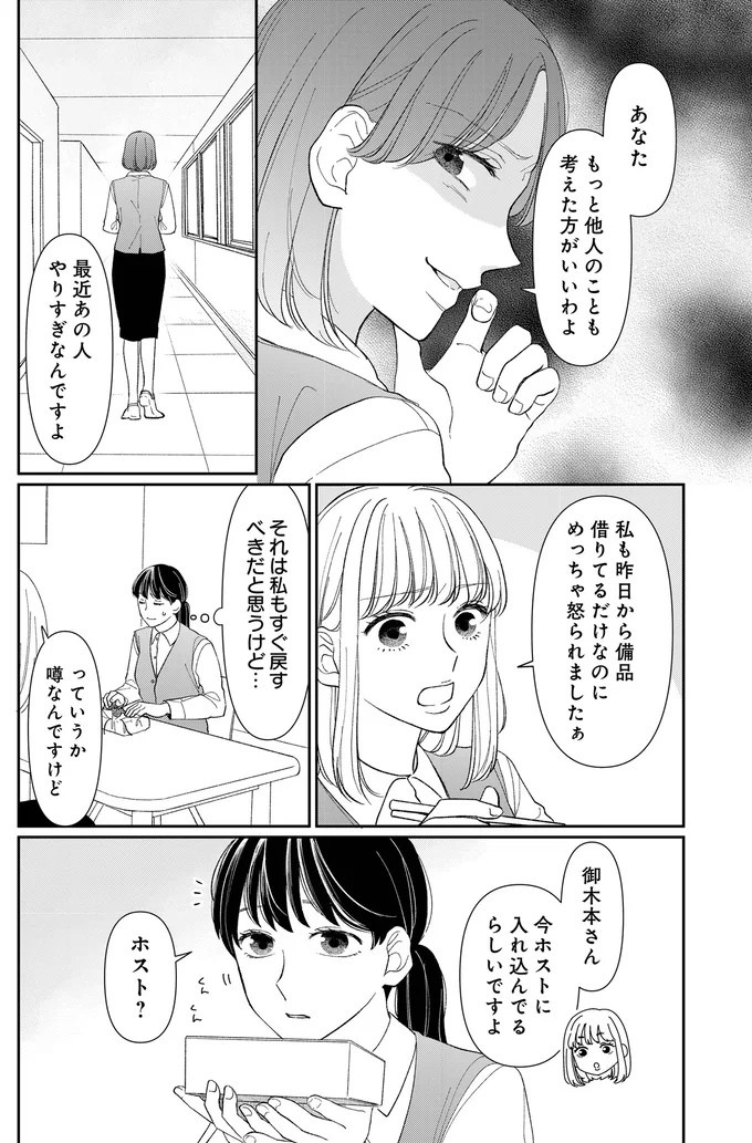 「ホストに貢ぐために会社の備品を売りさばいてる」意地悪なお局の噂を耳にして／私の代わりに、誰かが復讐している（画像3枚目）