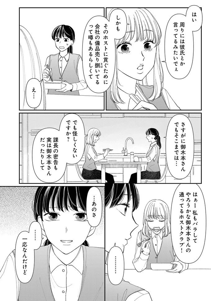 「ホストに貢ぐために会社の備品を売りさばいてる」意地悪なお局の噂を耳にして／私の代わりに、誰かが復讐している（画像4枚目）