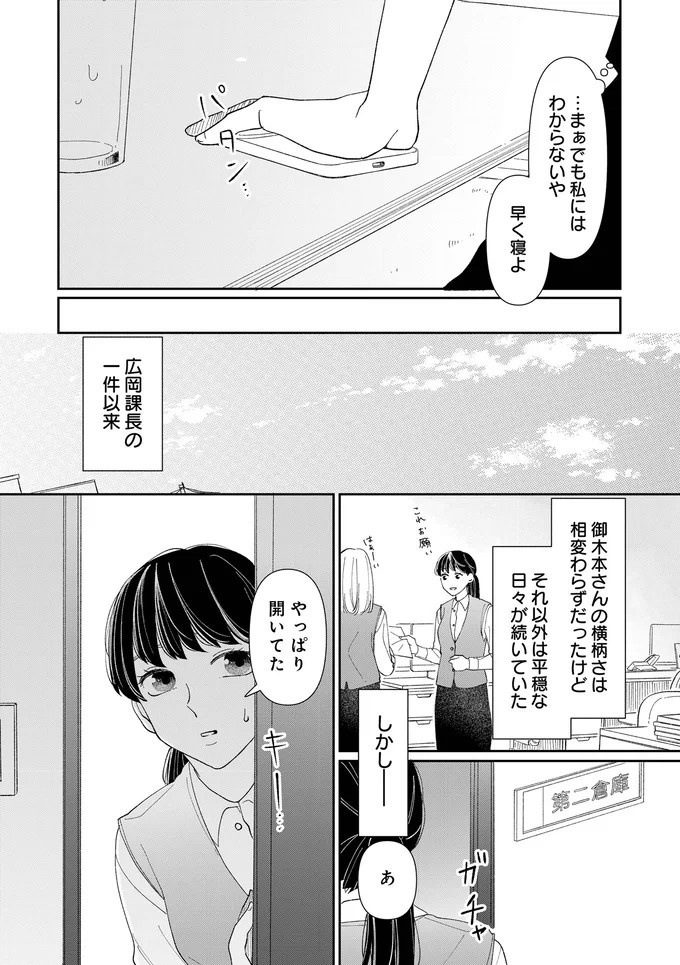 暗い倉庫に誰かいる!? 現れたのは「備品を売りさばいている」と噂のお局で／私の代わりに、誰かが復讐している（画像6/8枚目）
