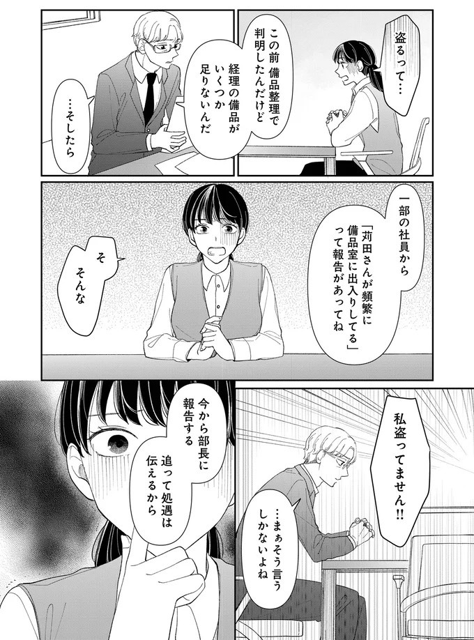 なぜ私が？ 備品窃盗の疑いをかけられたうえ、お局から更なる嫌味攻撃を／私の代わりに、誰かが復讐している（画像3枚目）