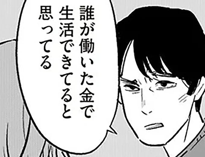 「誰が稼いでると思ってる」威圧する夫と、抵抗できない妻。彼女の前に現れたのは／君の心に火がついて