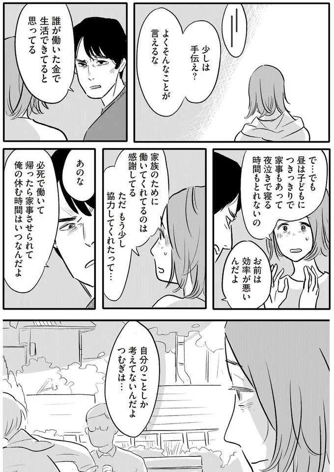 「誰が稼いでると思ってる」威圧する夫と、抵抗できない妻。彼女の前に現れたのは／君の心に火がついて（画像6/164枚目）