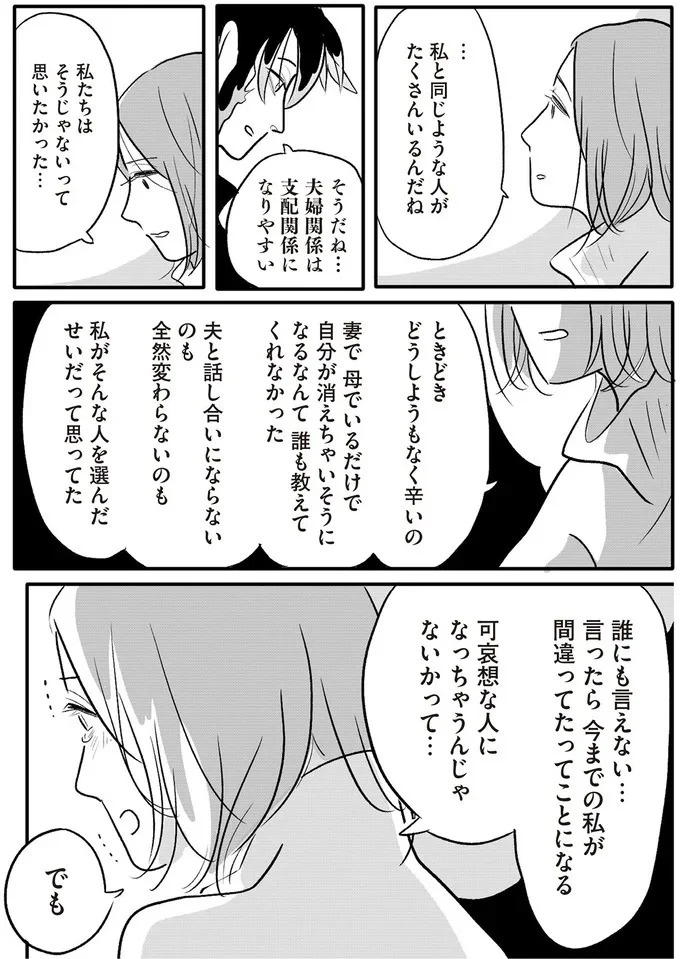 「誰が稼いでると思ってる」威圧する夫と、抵抗できない妻。彼女の前に現れたのは／君の心に火がついて（画像22/164枚目）