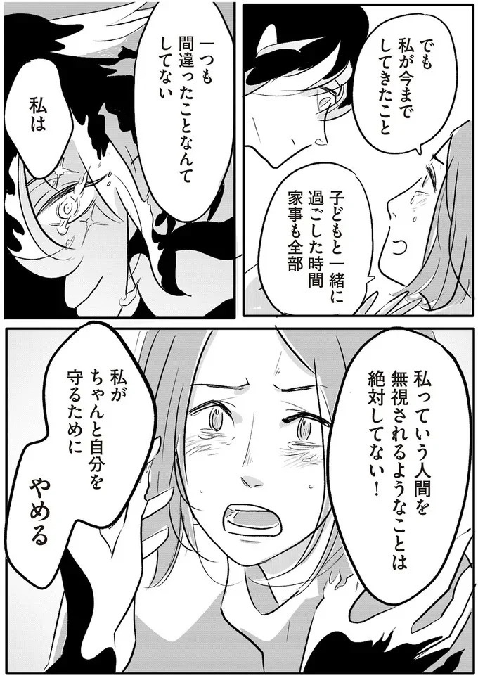 「誰が稼いでると思ってる」威圧する夫と、抵抗できない妻。彼女の前に現れたのは／君の心に火がついて（画像23/164枚目）