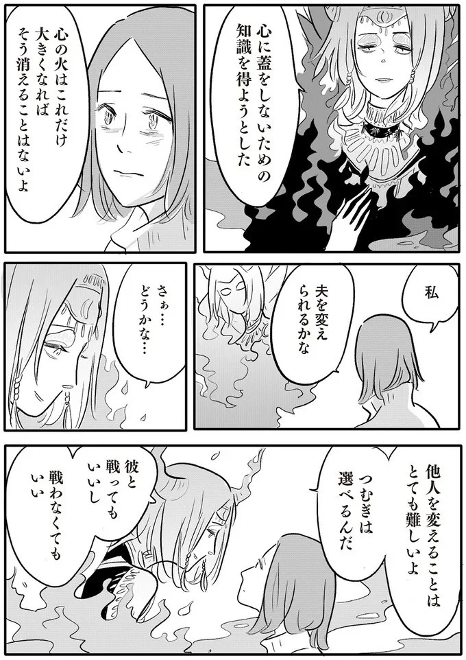 「誰が稼いでると思ってる」威圧する夫と、抵抗できない妻。彼女の前に現れたのは／君の心に火がついて（画像28/164枚目）