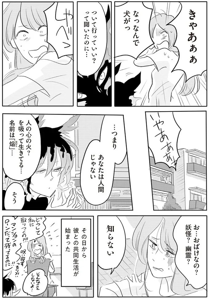 「誰が稼いでると思ってる」威圧する夫と、抵抗できない妻。彼女の前に現れたのは／君の心に火がついて（画像39/164枚目）