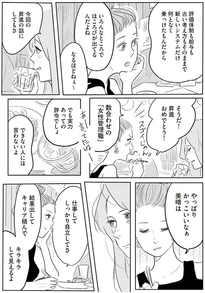 「誰が稼いでると思ってる」威圧する夫と、抵抗できない妻。彼女の前に現れたのは／君の心に火がついて（画像47/164枚目）