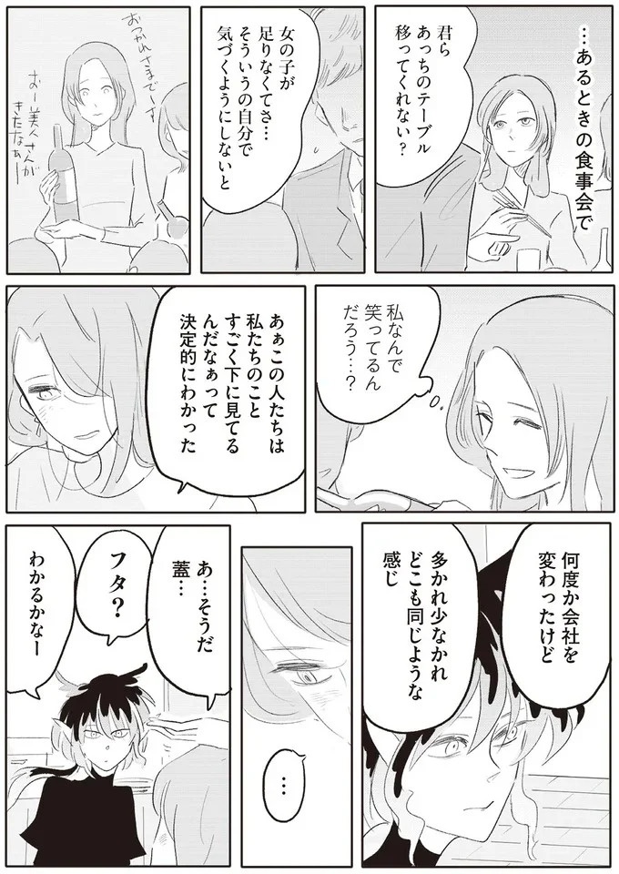 「誰が稼いでると思ってる」威圧する夫と、抵抗できない妻。彼女の前に現れたのは／君の心に火がついて（画像54/164枚目）