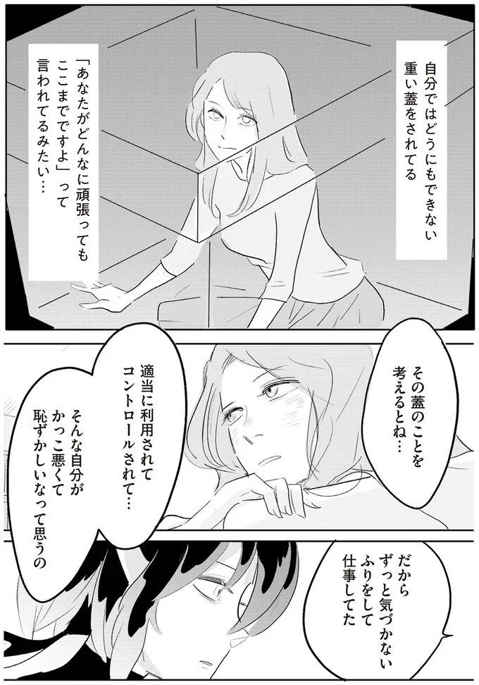 「誰が稼いでると思ってる」威圧する夫と、抵抗できない妻。彼女の前に現れたのは／君の心に火がついて（画像56/164枚目）