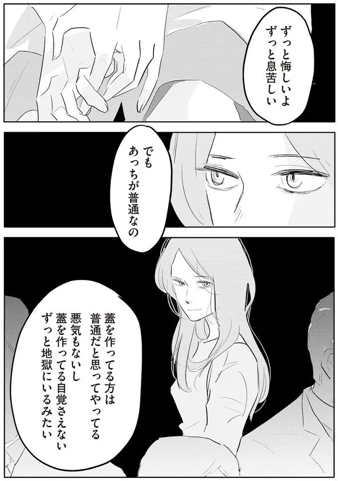 「誰が稼いでると思ってる」威圧する夫と、抵抗できない妻。彼女の前に現れたのは／君の心に火がついて（画像58/164枚目）