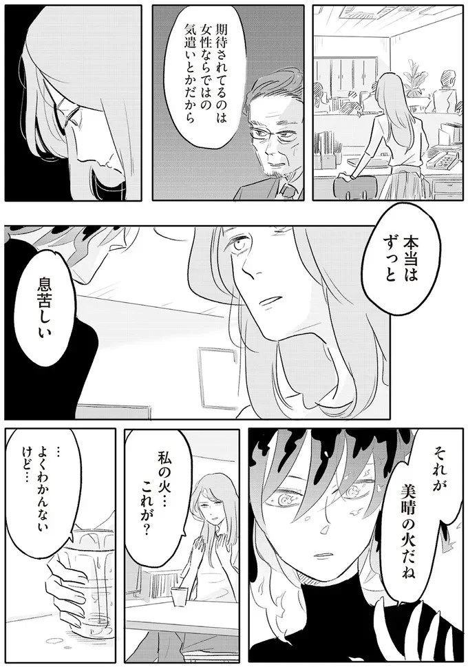 「誰が稼いでると思ってる」威圧する夫と、抵抗できない妻。彼女の前に現れたのは／君の心に火がついて（画像62/164枚目）